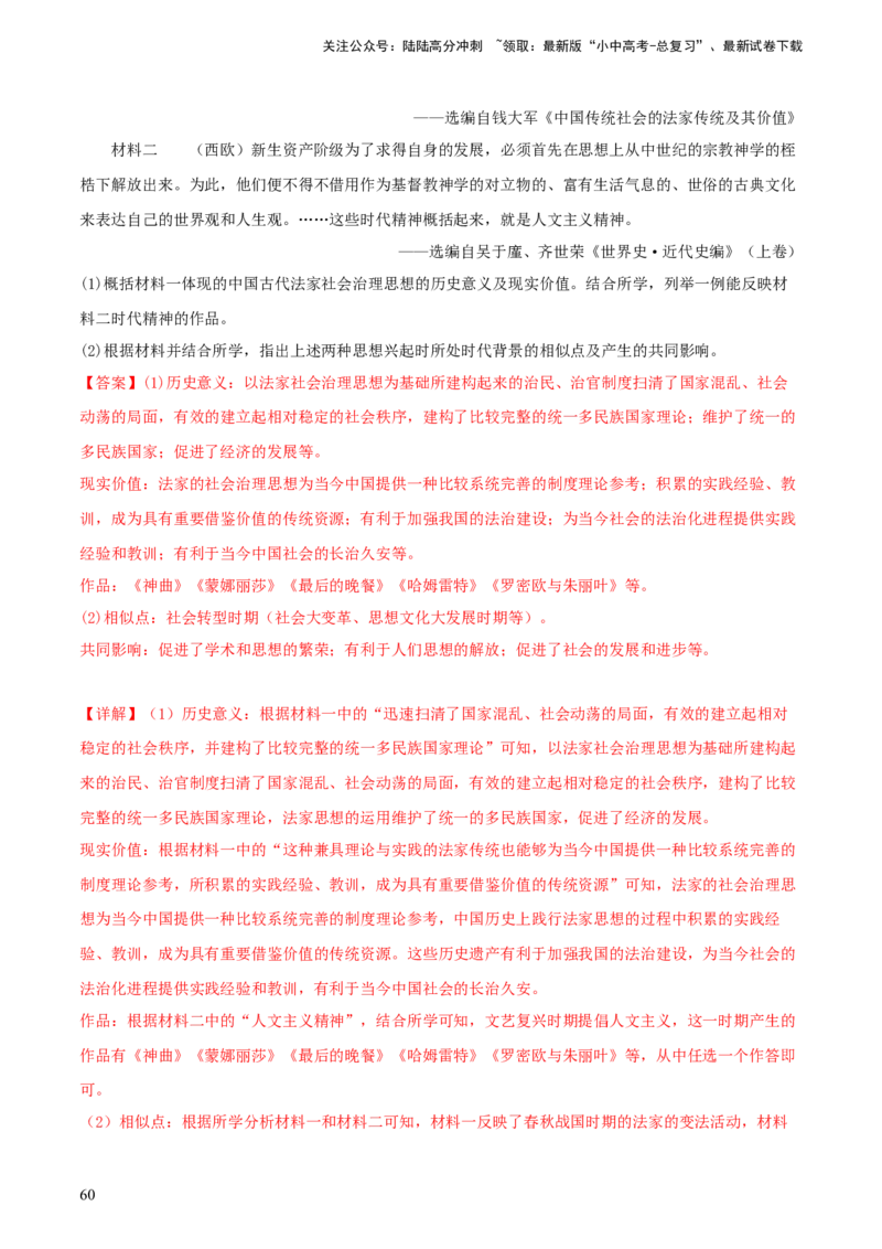 专题13概括归纳总结类材料综合题（含答题技巧，题型专练70题）（解析版）_02中考总复习（2026版更新中）_06-历史-中考总复习_2024年中考复习资料_二轮复习