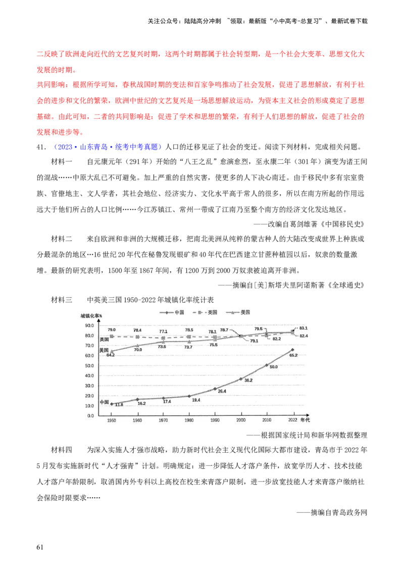 专题13概括归纳总结类材料综合题（含答题技巧，题型专练70题）（解析版）_02中考总复习（2026版更新中）_06-历史-中考总复习_2024年中考复习资料_二轮复习