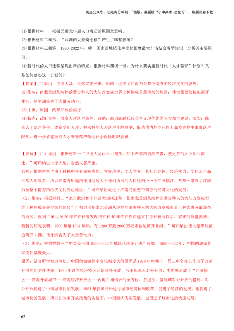 专题13概括归纳总结类材料综合题（含答题技巧，题型专练70题）（解析版）_02中考总复习（2026版更新中）_06-历史-中考总复习_2024年中考复习资料_二轮复习