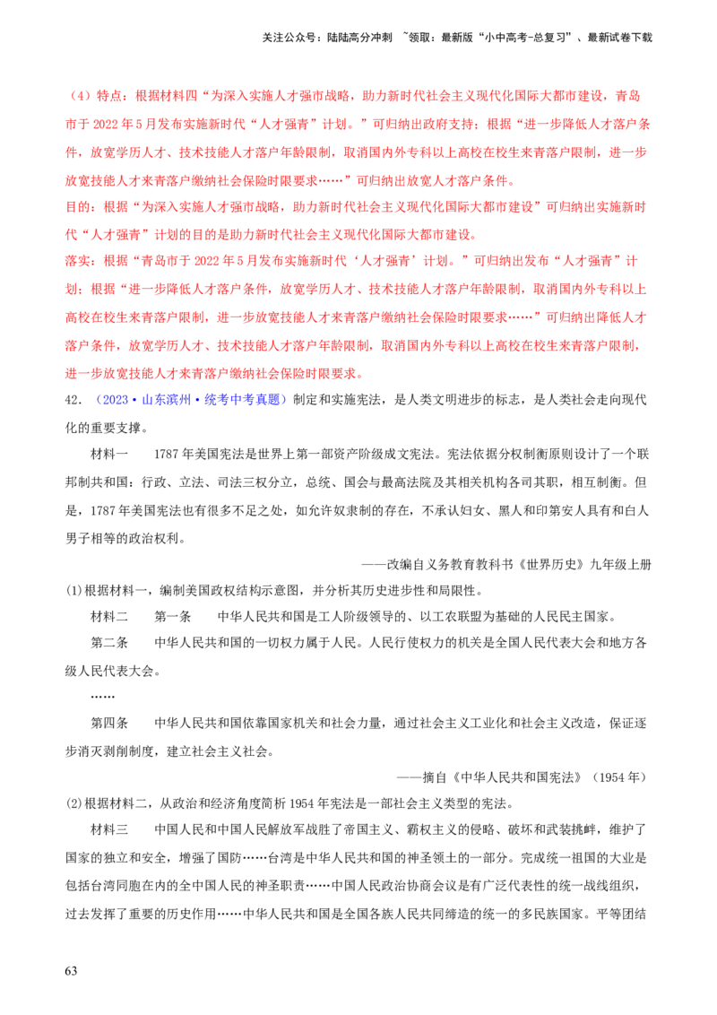 专题13概括归纳总结类材料综合题（含答题技巧，题型专练70题）（解析版）_02中考总复习（2026版更新中）_06-历史-中考总复习_2024年中考复习资料_二轮复习