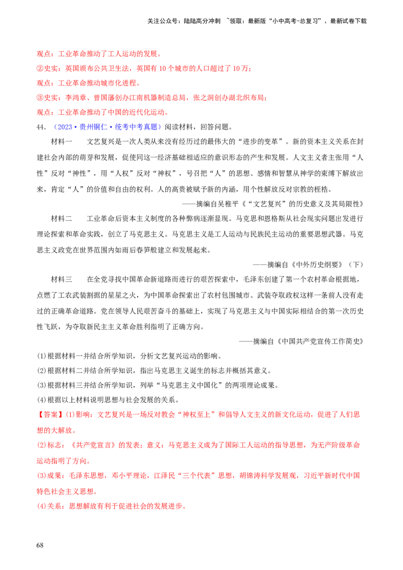 专题13概括归纳总结类材料综合题（含答题技巧，题型专练70题）（解析版）_02中考总复习（2026版更新中）_06-历史-中考总复习_2024年中考复习资料_二轮复习