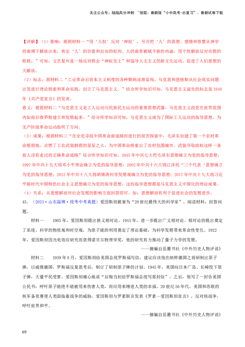 专题13概括归纳总结类材料综合题（含答题技巧，题型专练70题）（解析版）_02中考总复习（2026版更新中）_06-历史-中考总复习_2024年中考复习资料_二轮复习
