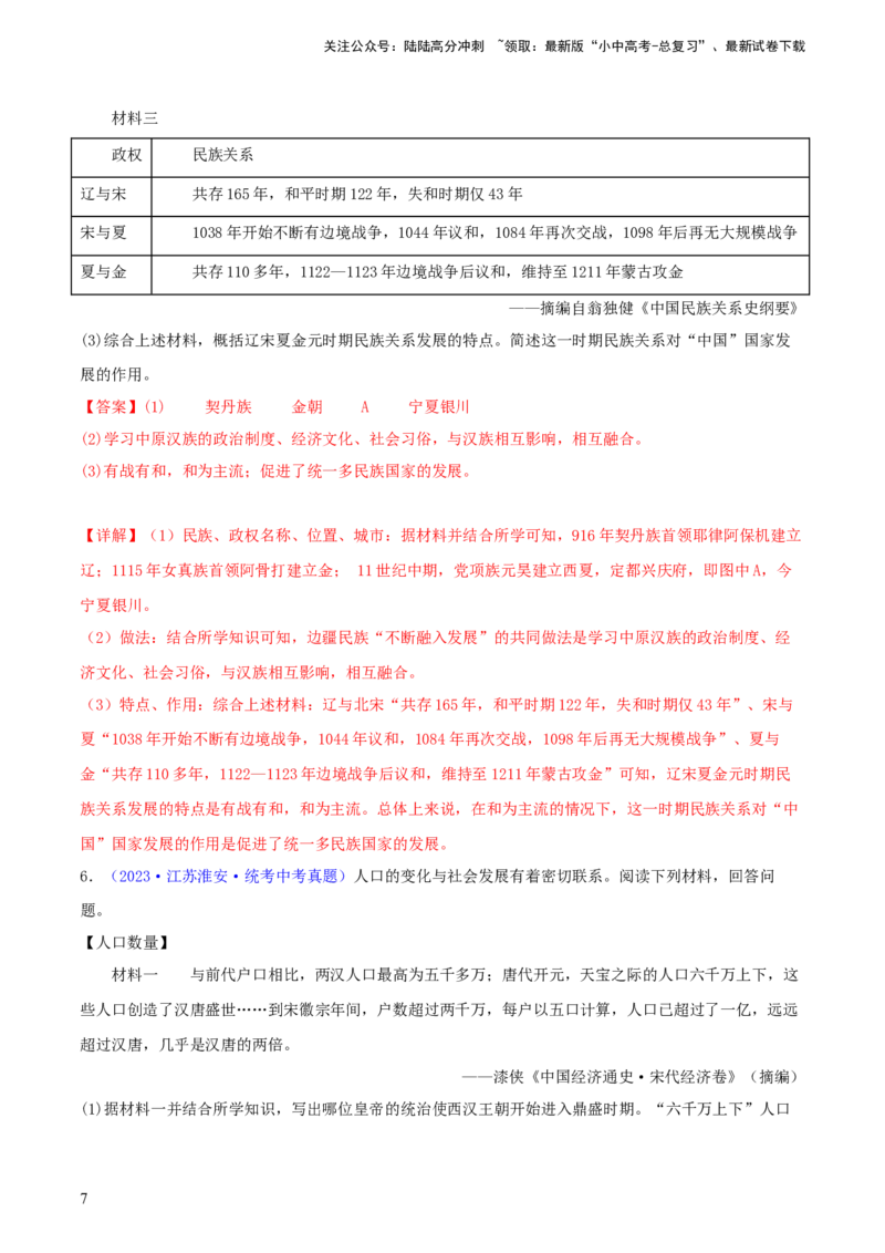 专题13概括归纳总结类材料综合题（含答题技巧，题型专练70题）（解析版）_02中考总复习（2026版更新中）_06-历史-中考总复习_2024年中考复习资料_二轮复习