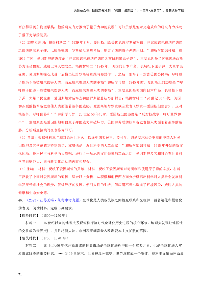 专题13概括归纳总结类材料综合题（含答题技巧，题型专练70题）（解析版）_02中考总复习（2026版更新中）_06-历史-中考总复习_2024年中考复习资料_二轮复习