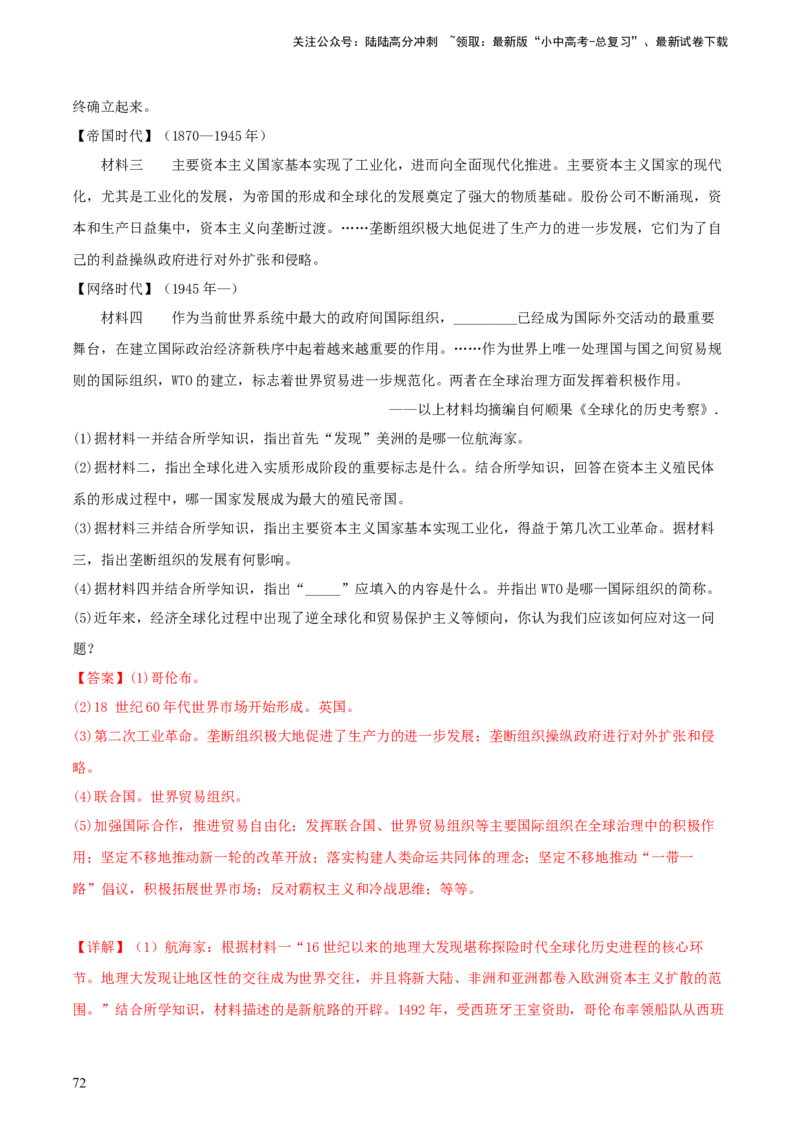 专题13概括归纳总结类材料综合题（含答题技巧，题型专练70题）（解析版）_02中考总复习（2026版更新中）_06-历史-中考总复习_2024年中考复习资料_二轮复习