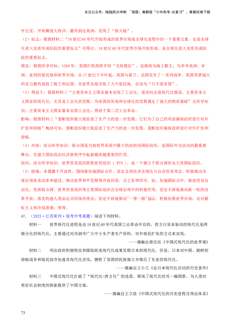 专题13概括归纳总结类材料综合题（含答题技巧，题型专练70题）（解析版）_02中考总复习（2026版更新中）_06-历史-中考总复习_2024年中考复习资料_二轮复习
