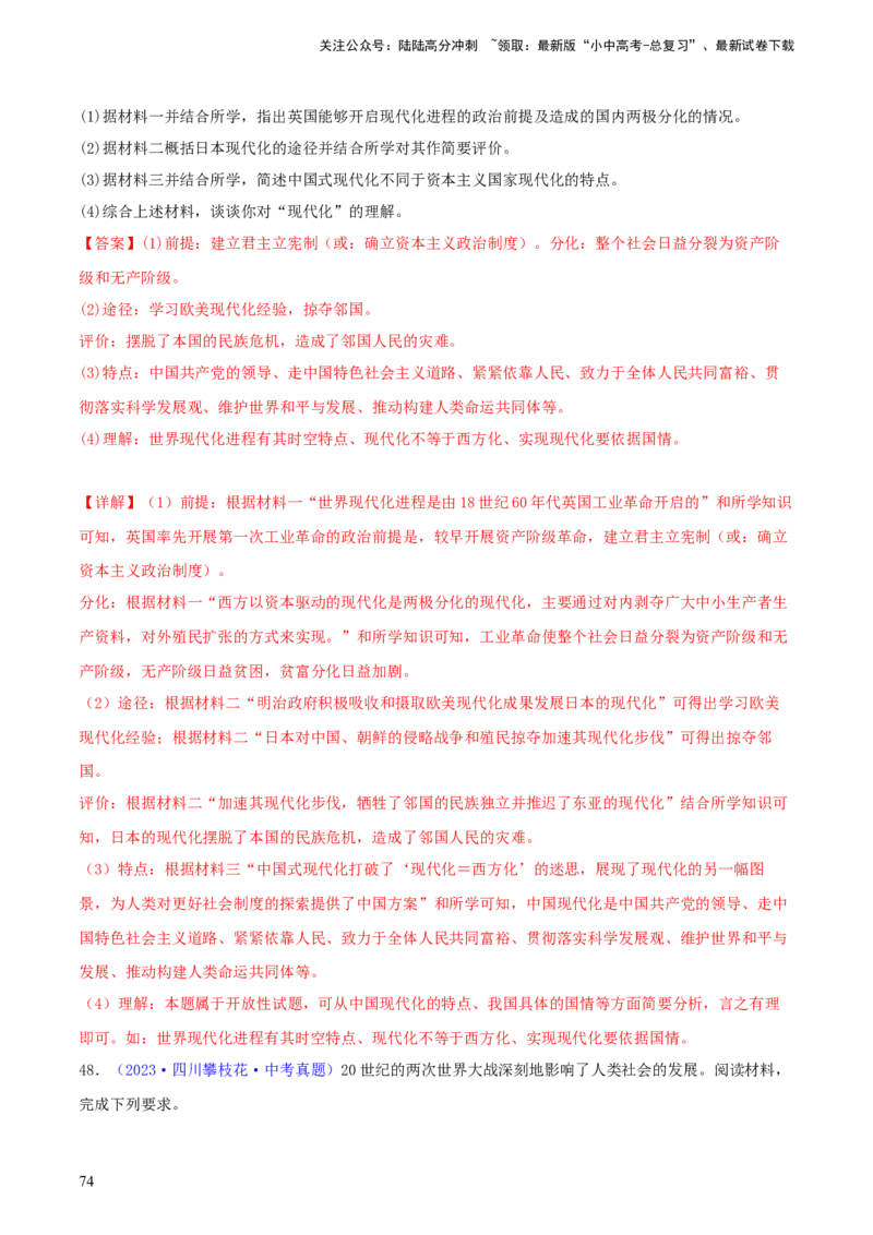 专题13概括归纳总结类材料综合题（含答题技巧，题型专练70题）（解析版）_02中考总复习（2026版更新中）_06-历史-中考总复习_2024年中考复习资料_二轮复习