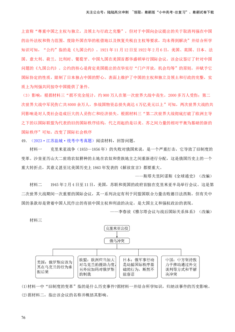 专题13概括归纳总结类材料综合题（含答题技巧，题型专练70题）（解析版）_02中考总复习（2026版更新中）_06-历史-中考总复习_2024年中考复习资料_二轮复习