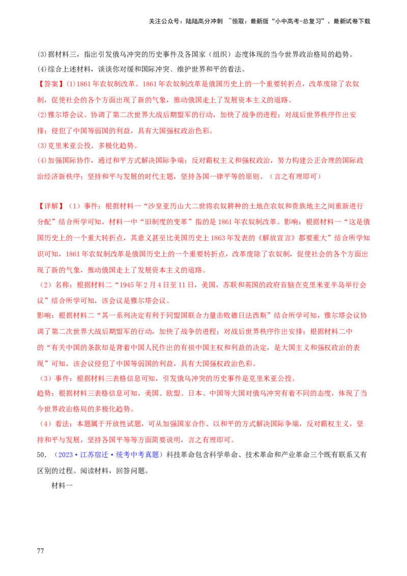 专题13概括归纳总结类材料综合题（含答题技巧，题型专练70题）（解析版）_02中考总复习（2026版更新中）_06-历史-中考总复习_2024年中考复习资料_二轮复习