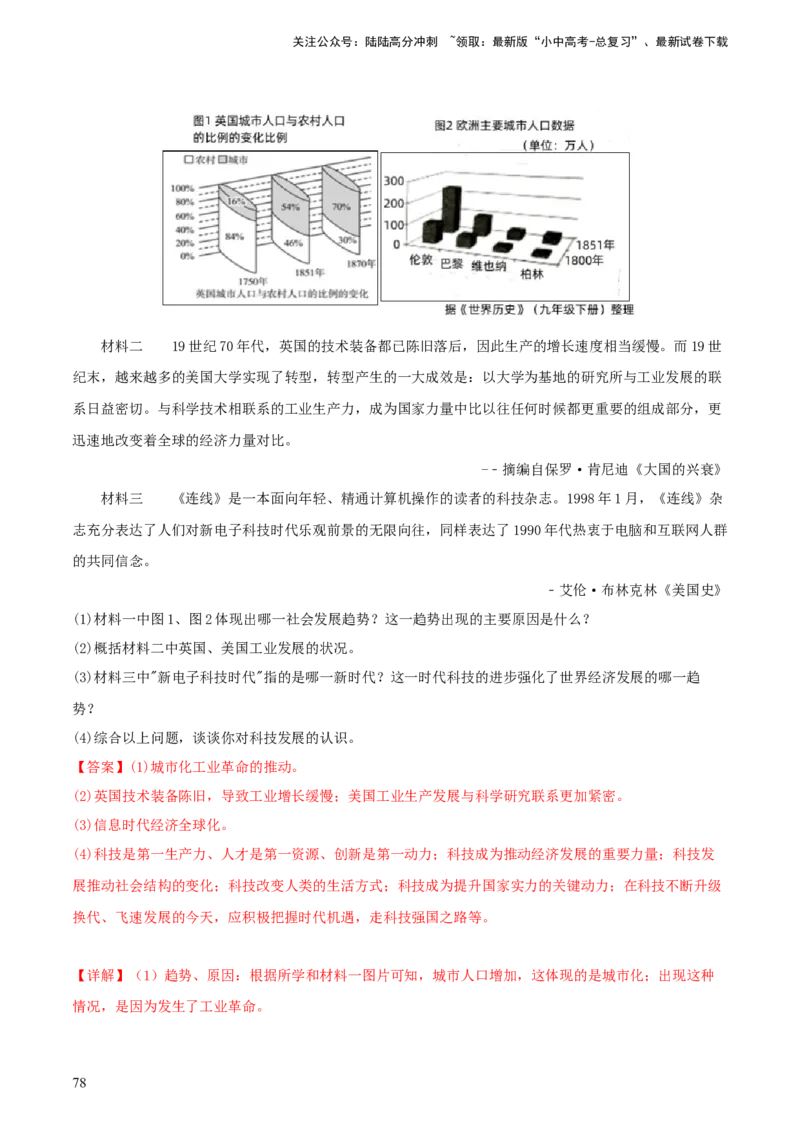 专题13概括归纳总结类材料综合题（含答题技巧，题型专练70题）（解析版）_02中考总复习（2026版更新中）_06-历史-中考总复习_2024年中考复习资料_二轮复习