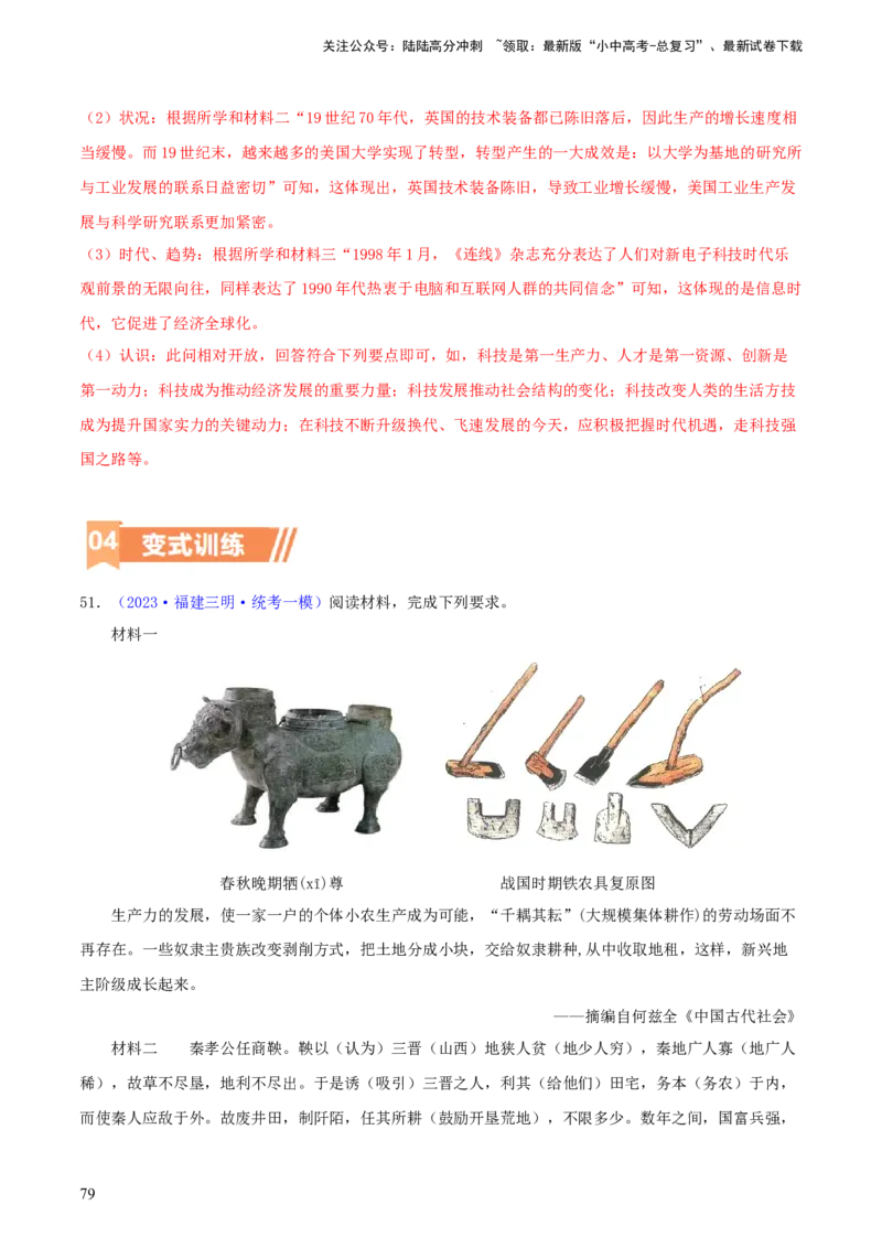 专题13概括归纳总结类材料综合题（含答题技巧，题型专练70题）（解析版）_02中考总复习（2026版更新中）_06-历史-中考总复习_2024年中考复习资料_二轮复习