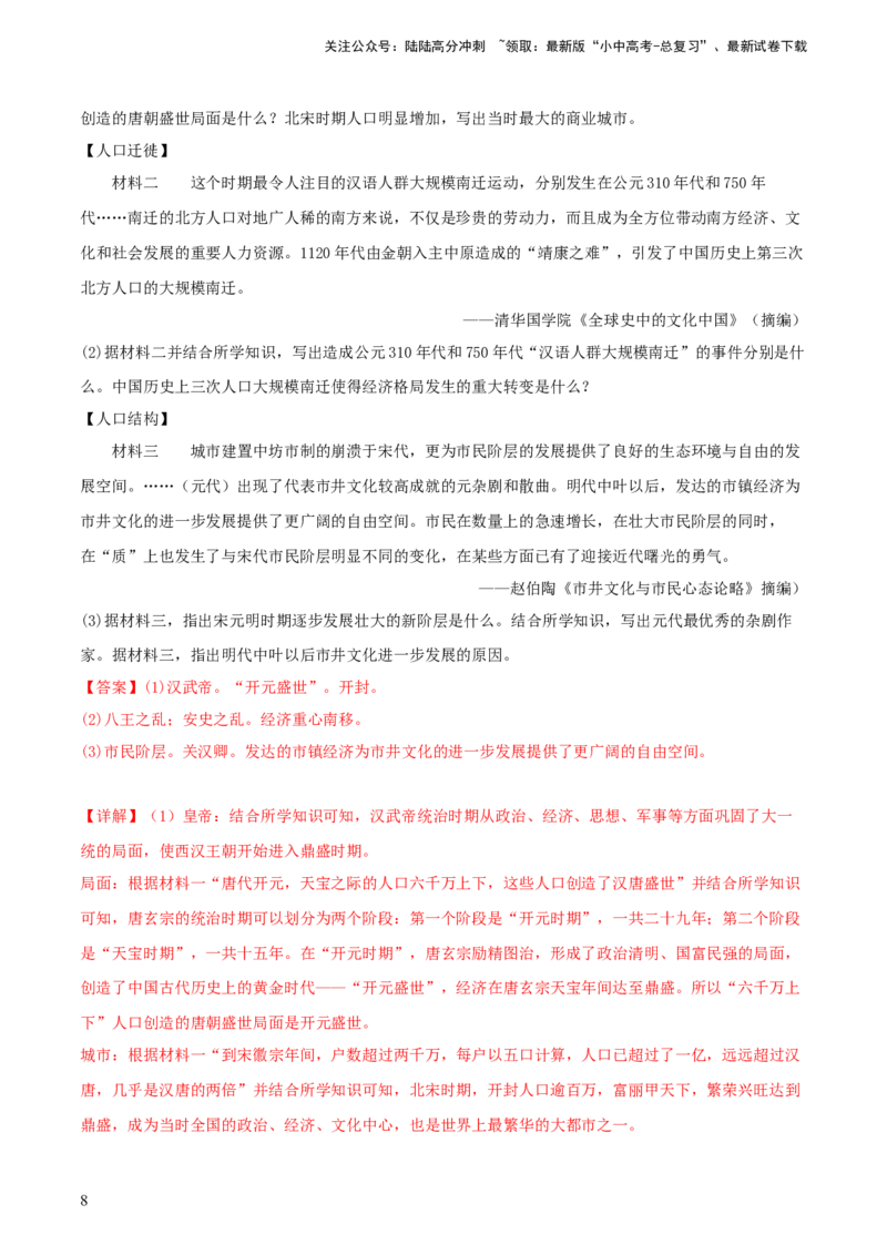 专题13概括归纳总结类材料综合题（含答题技巧，题型专练70题）（解析版）_02中考总复习（2026版更新中）_06-历史-中考总复习_2024年中考复习资料_二轮复习