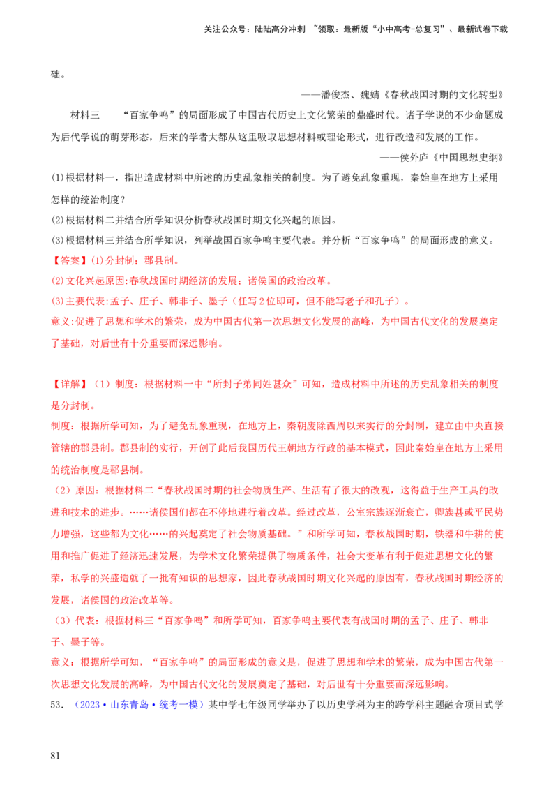专题13概括归纳总结类材料综合题（含答题技巧，题型专练70题）（解析版）_02中考总复习（2026版更新中）_06-历史-中考总复习_2024年中考复习资料_二轮复习