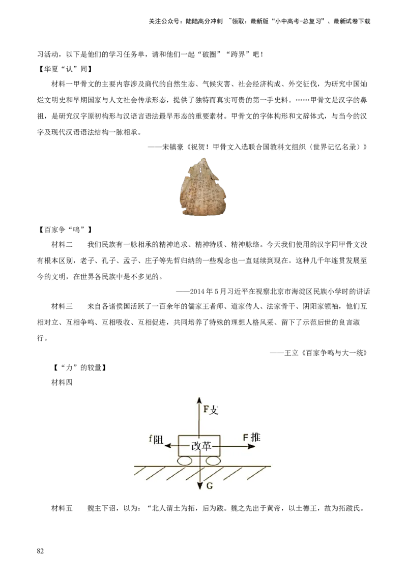 专题13概括归纳总结类材料综合题（含答题技巧，题型专练70题）（解析版）_02中考总复习（2026版更新中）_06-历史-中考总复习_2024年中考复习资料_二轮复习