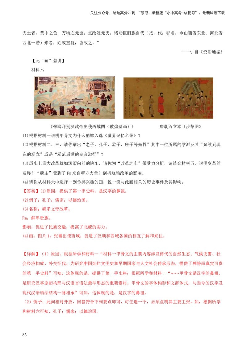 专题13概括归纳总结类材料综合题（含答题技巧，题型专练70题）（解析版）_02中考总复习（2026版更新中）_06-历史-中考总复习_2024年中考复习资料_二轮复习