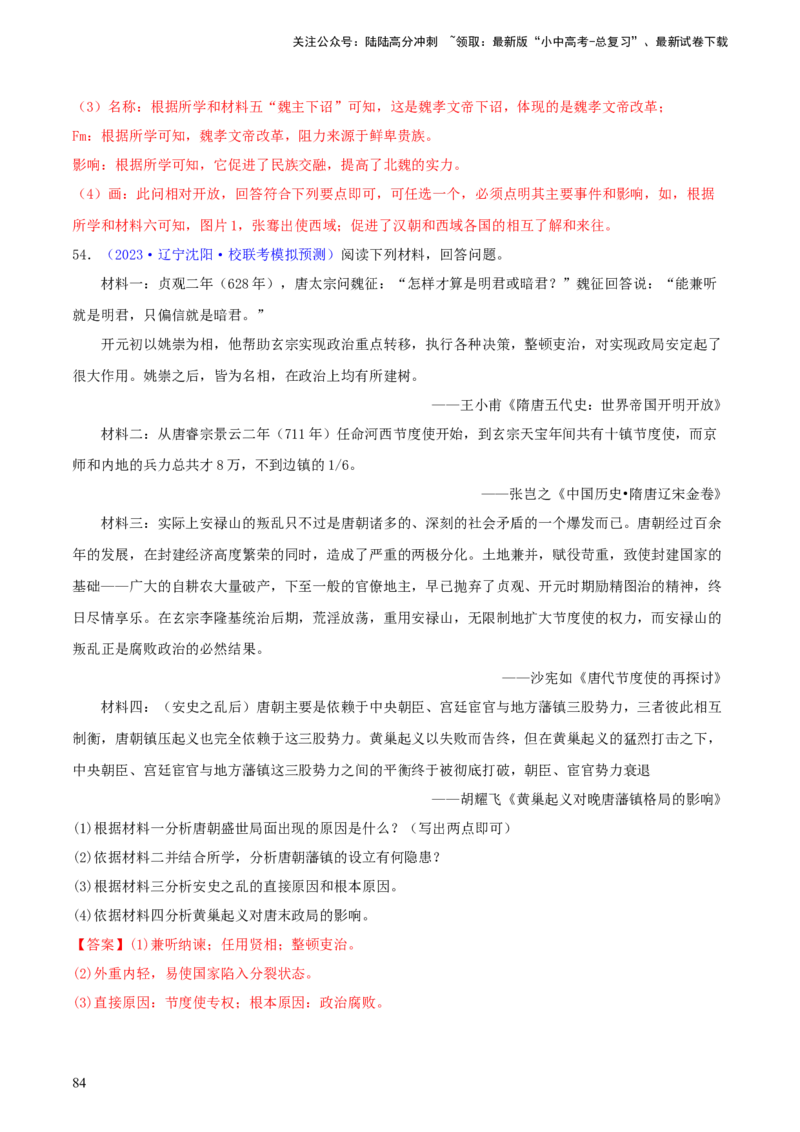 专题13概括归纳总结类材料综合题（含答题技巧，题型专练70题）（解析版）_02中考总复习（2026版更新中）_06-历史-中考总复习_2024年中考复习资料_二轮复习