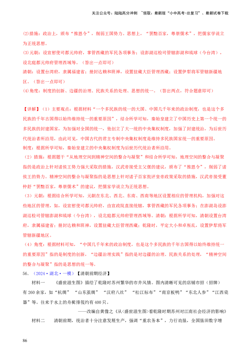 专题13概括归纳总结类材料综合题（含答题技巧，题型专练70题）（解析版）_02中考总复习（2026版更新中）_06-历史-中考总复习_2024年中考复习资料_二轮复习