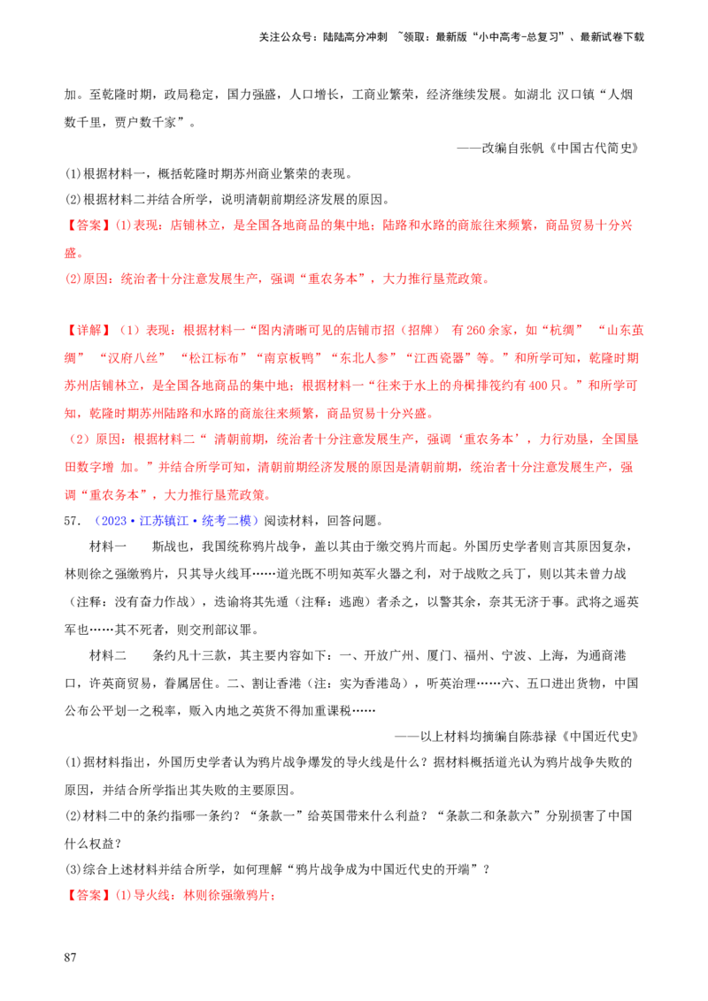 专题13概括归纳总结类材料综合题（含答题技巧，题型专练70题）（解析版）_02中考总复习（2026版更新中）_06-历史-中考总复习_2024年中考复习资料_二轮复习