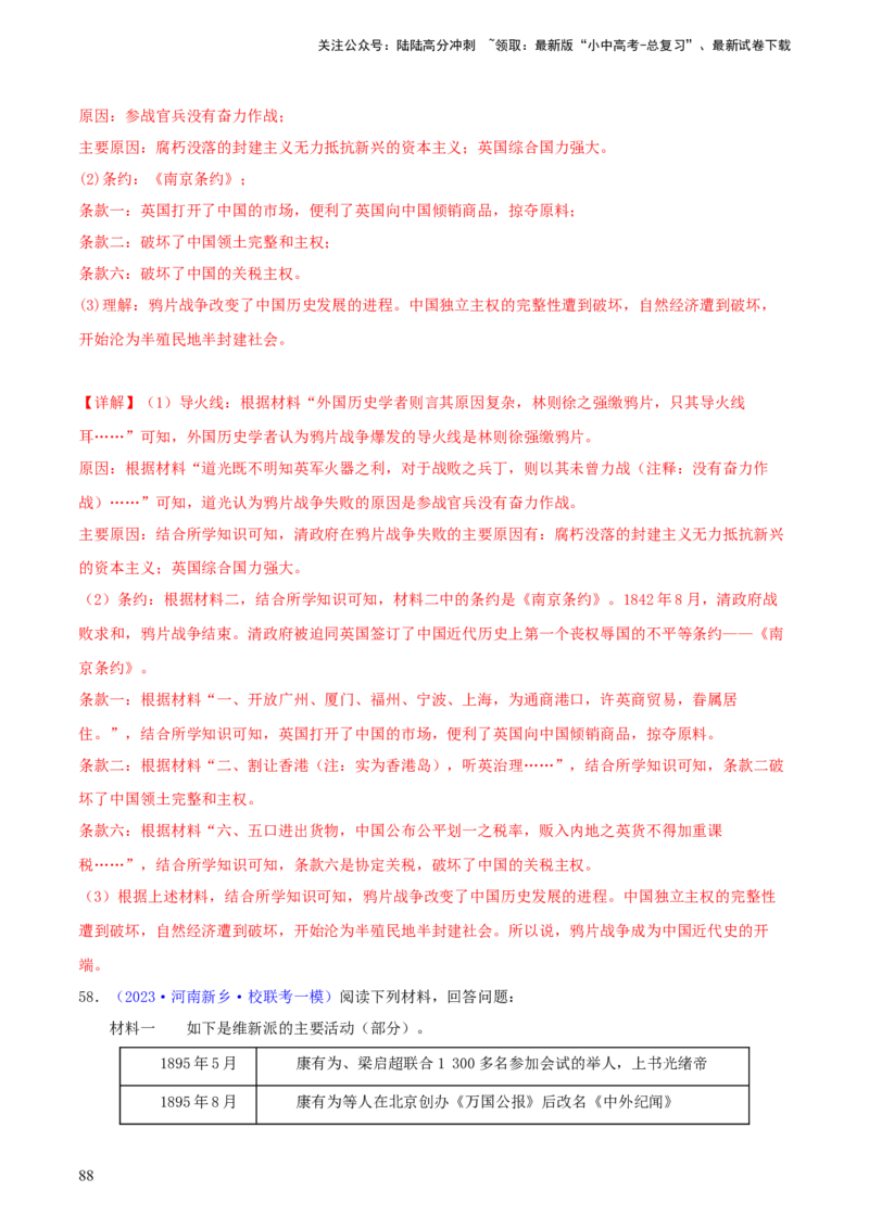 专题13概括归纳总结类材料综合题（含答题技巧，题型专练70题）（解析版）_02中考总复习（2026版更新中）_06-历史-中考总复习_2024年中考复习资料_二轮复习