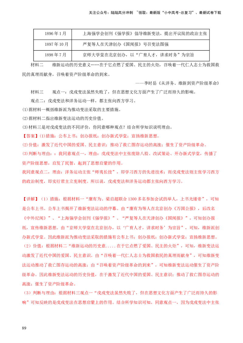 专题13概括归纳总结类材料综合题（含答题技巧，题型专练70题）（解析版）_02中考总复习（2026版更新中）_06-历史-中考总复习_2024年中考复习资料_二轮复习