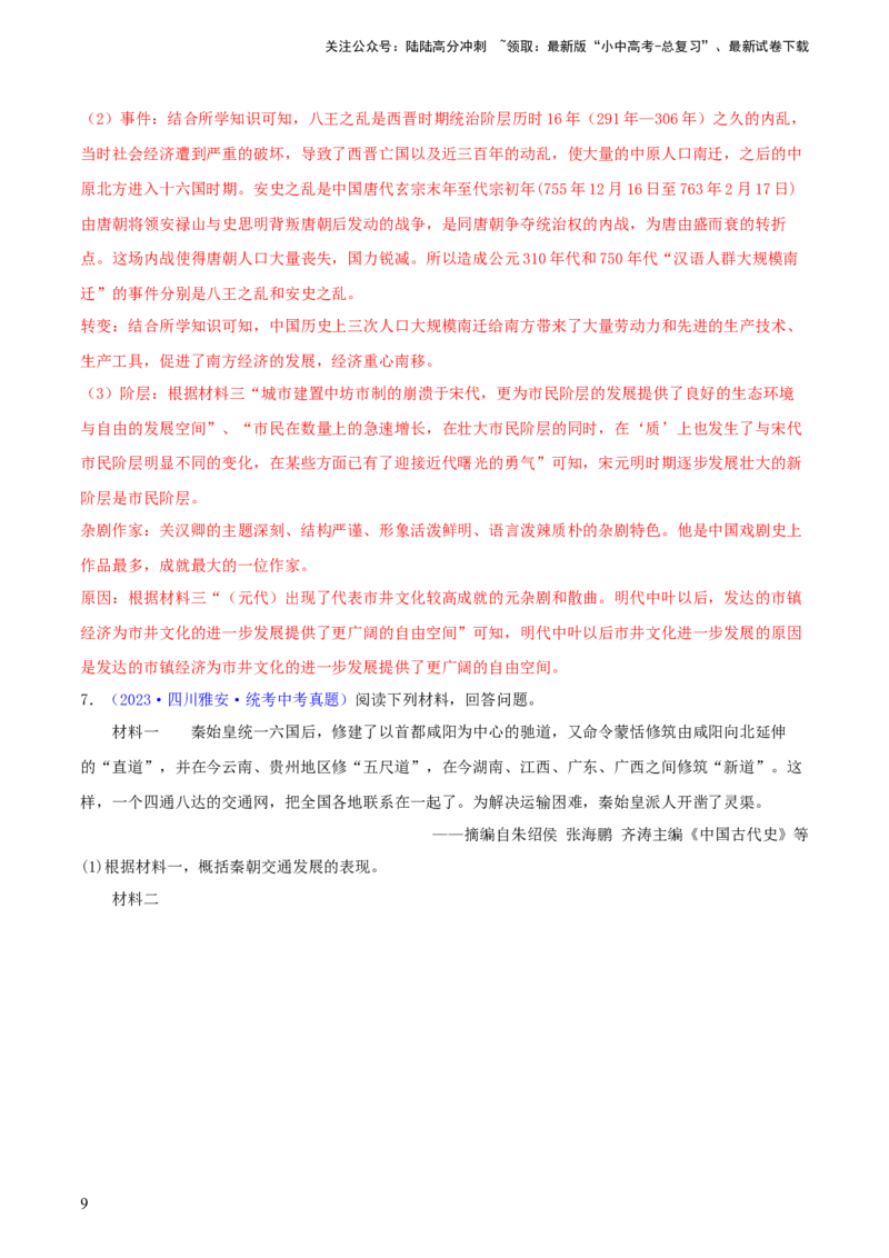 专题13概括归纳总结类材料综合题（含答题技巧，题型专练70题）（解析版）_02中考总复习（2026版更新中）_06-历史-中考总复习_2024年中考复习资料_二轮复习