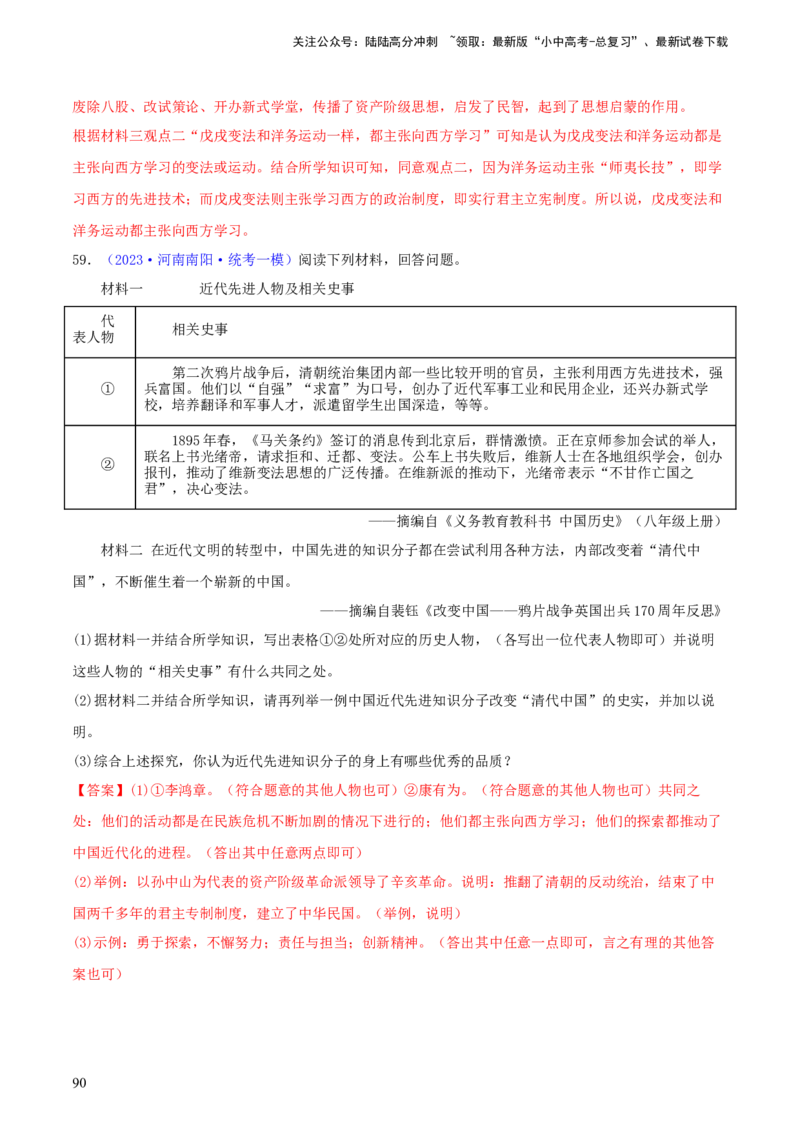 专题13概括归纳总结类材料综合题（含答题技巧，题型专练70题）（解析版）_02中考总复习（2026版更新中）_06-历史-中考总复习_2024年中考复习资料_二轮复习