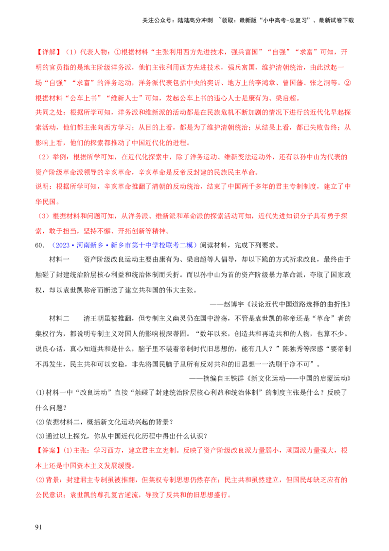 专题13概括归纳总结类材料综合题（含答题技巧，题型专练70题）（解析版）_02中考总复习（2026版更新中）_06-历史-中考总复习_2024年中考复习资料_二轮复习