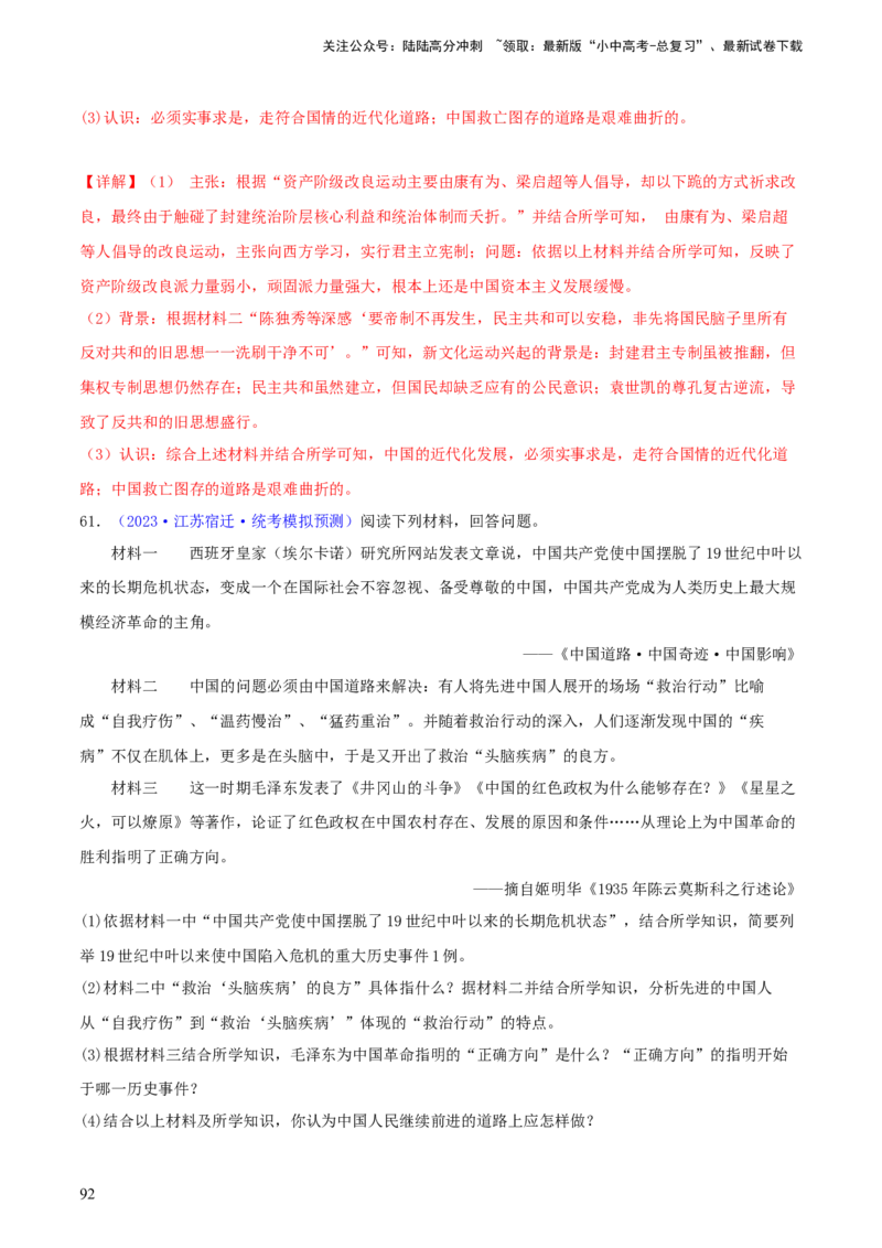 专题13概括归纳总结类材料综合题（含答题技巧，题型专练70题）（解析版）_02中考总复习（2026版更新中）_06-历史-中考总复习_2024年中考复习资料_二轮复习