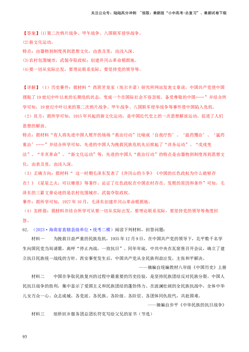 专题13概括归纳总结类材料综合题（含答题技巧，题型专练70题）（解析版）_02中考总复习（2026版更新中）_06-历史-中考总复习_2024年中考复习资料_二轮复习