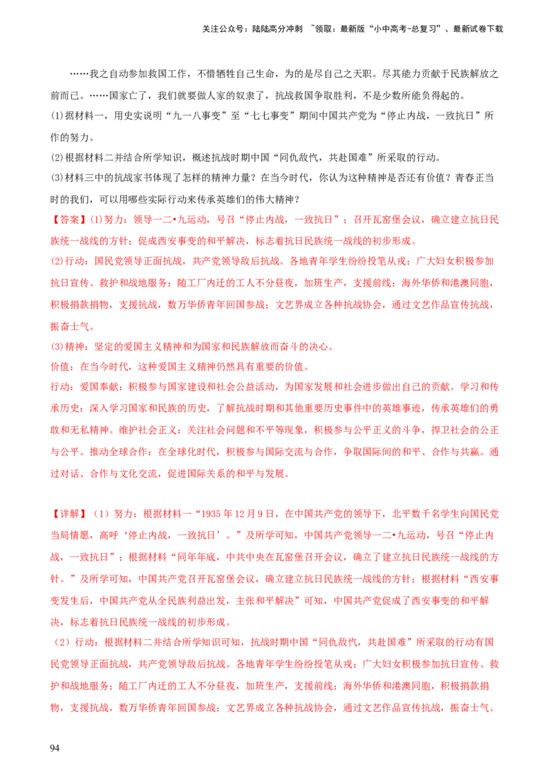 专题13概括归纳总结类材料综合题（含答题技巧，题型专练70题）（解析版）_02中考总复习（2026版更新中）_06-历史-中考总复习_2024年中考复习资料_二轮复习