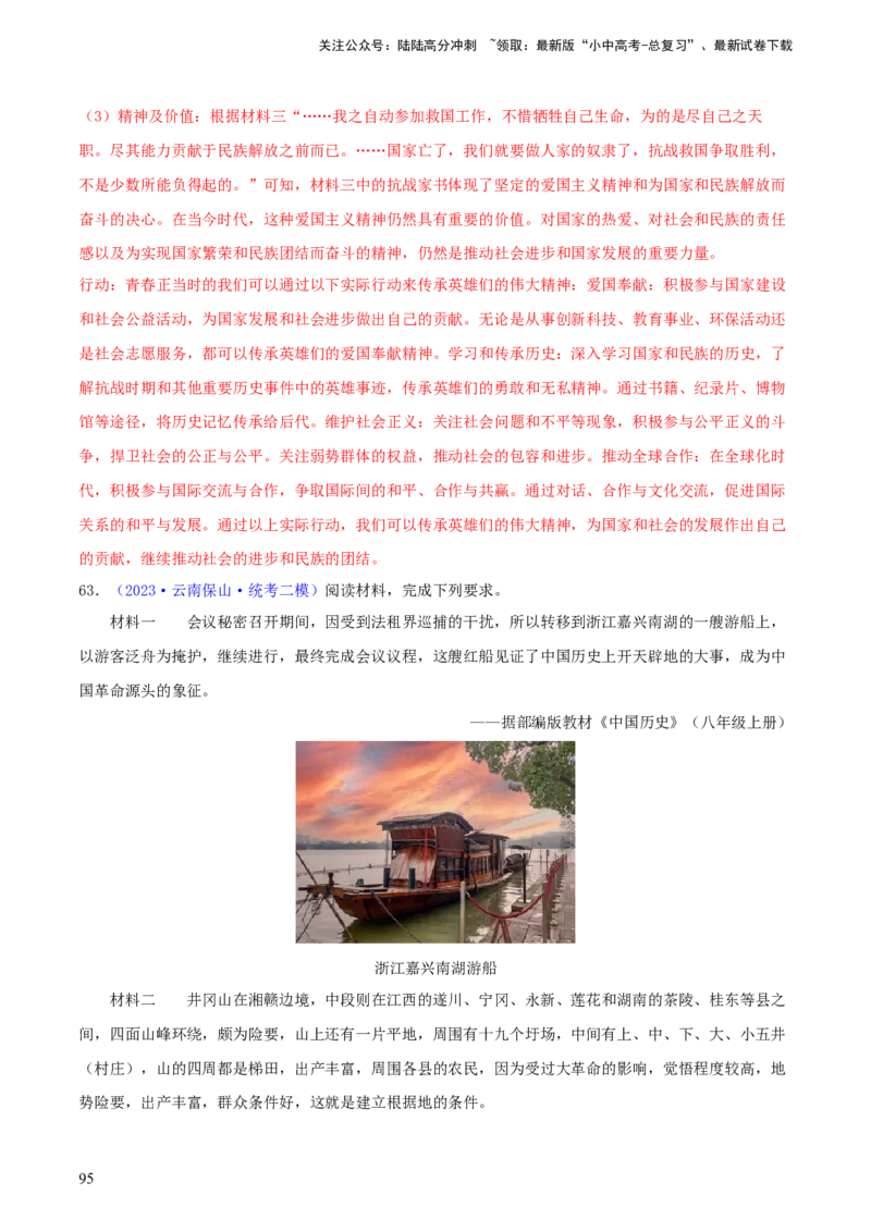 专题13概括归纳总结类材料综合题（含答题技巧，题型专练70题）（解析版）_02中考总复习（2026版更新中）_06-历史-中考总复习_2024年中考复习资料_二轮复习