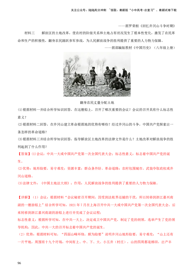 专题13概括归纳总结类材料综合题（含答题技巧，题型专练70题）（解析版）_02中考总复习（2026版更新中）_06-历史-中考总复习_2024年中考复习资料_二轮复习