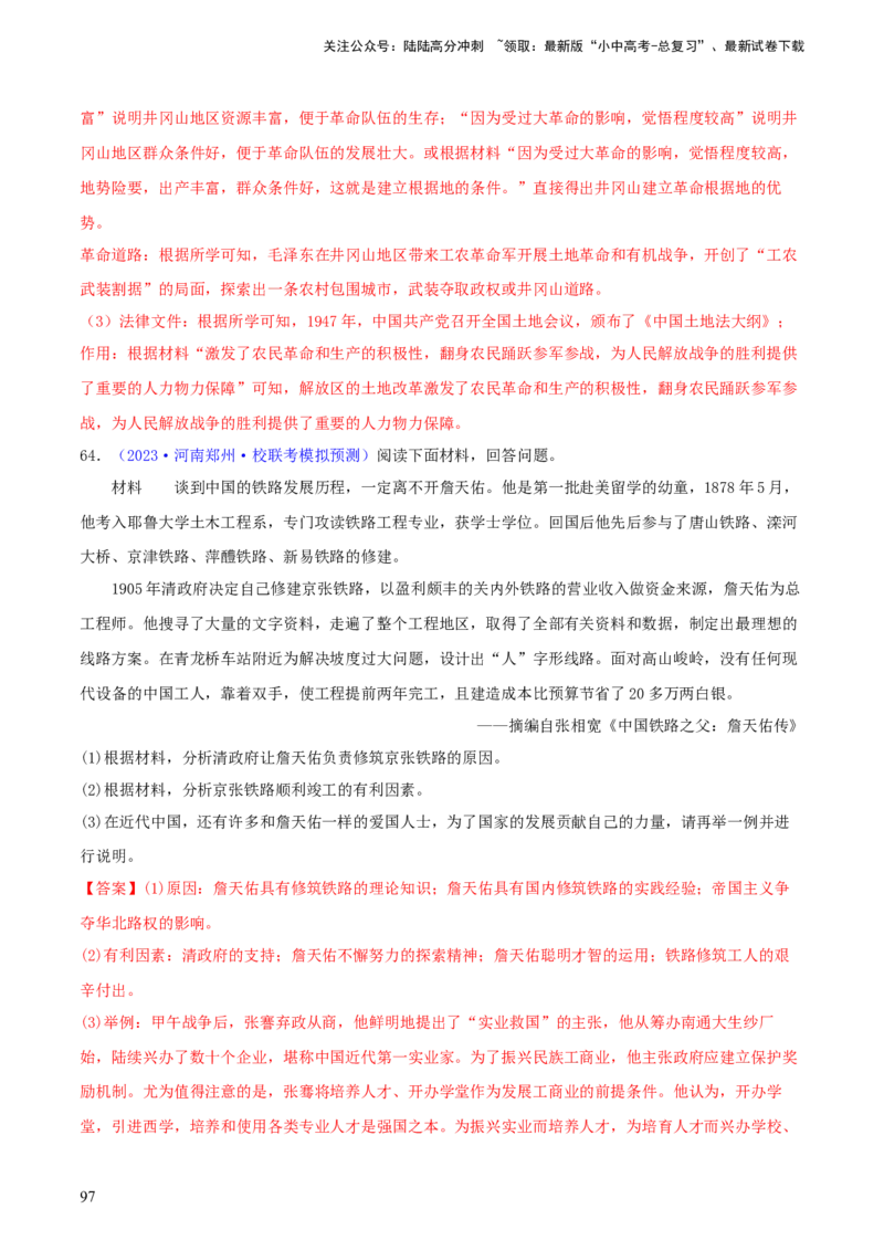 专题13概括归纳总结类材料综合题（含答题技巧，题型专练70题）（解析版）_02中考总复习（2026版更新中）_06-历史-中考总复习_2024年中考复习资料_二轮复习