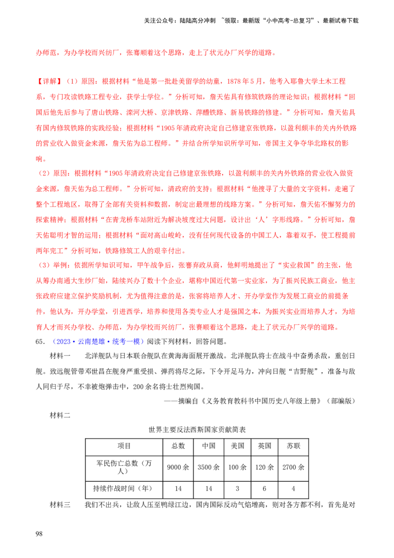 专题13概括归纳总结类材料综合题（含答题技巧，题型专练70题）（解析版）_02中考总复习（2026版更新中）_06-历史-中考总复习_2024年中考复习资料_二轮复习
