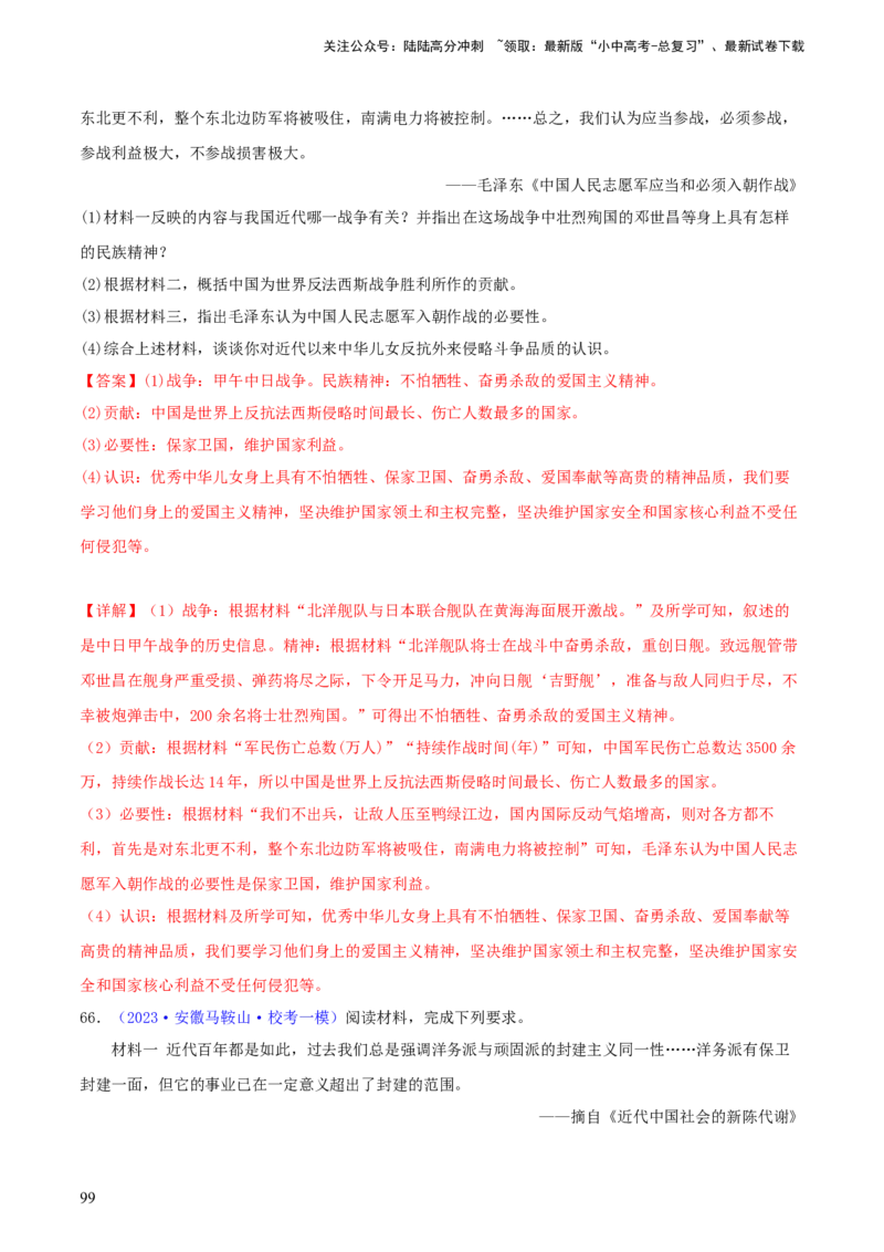 专题13概括归纳总结类材料综合题（含答题技巧，题型专练70题）（解析版）_02中考总复习（2026版更新中）_06-历史-中考总复习_2024年中考复习资料_二轮复习