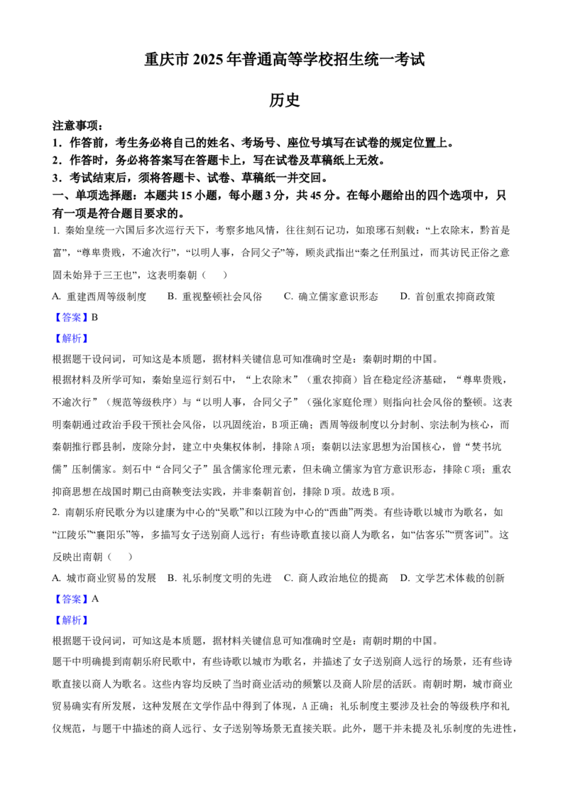 2025年高考历史真题（重庆自主命题）（解析版）_全国卷+地方卷_7.历史_1.历史高考真题试卷_2025年高考-历史_2025年重庆自主命题