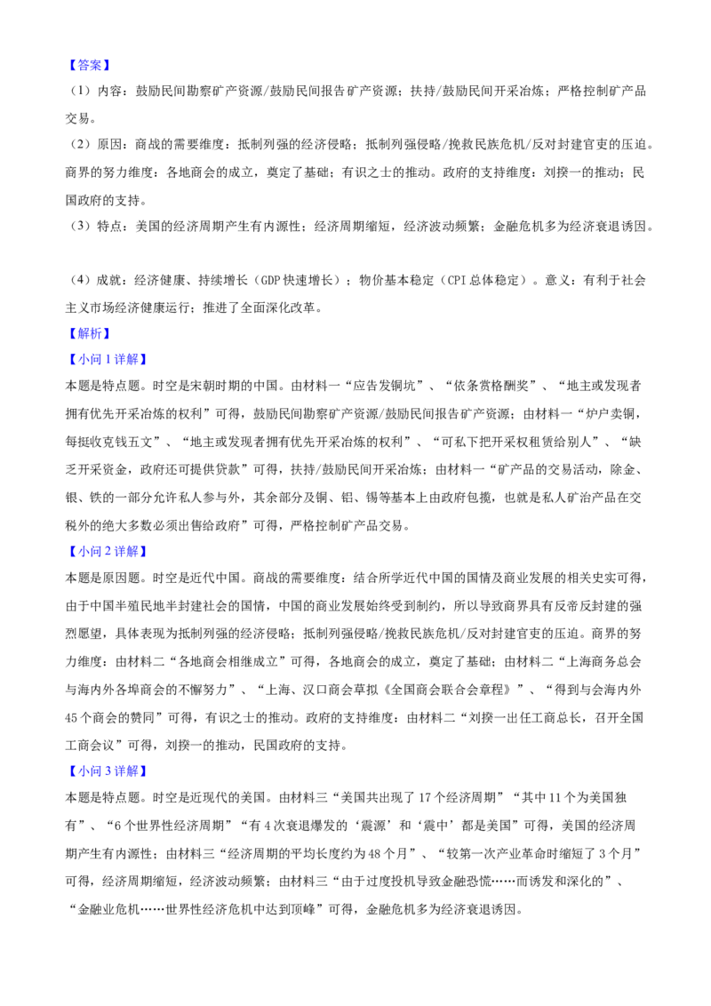 2025年高考历史真题（重庆自主命题）（解析版）_全国卷+地方卷_7.历史_1.历史高考真题试卷_2025年高考-历史_2025年重庆自主命题