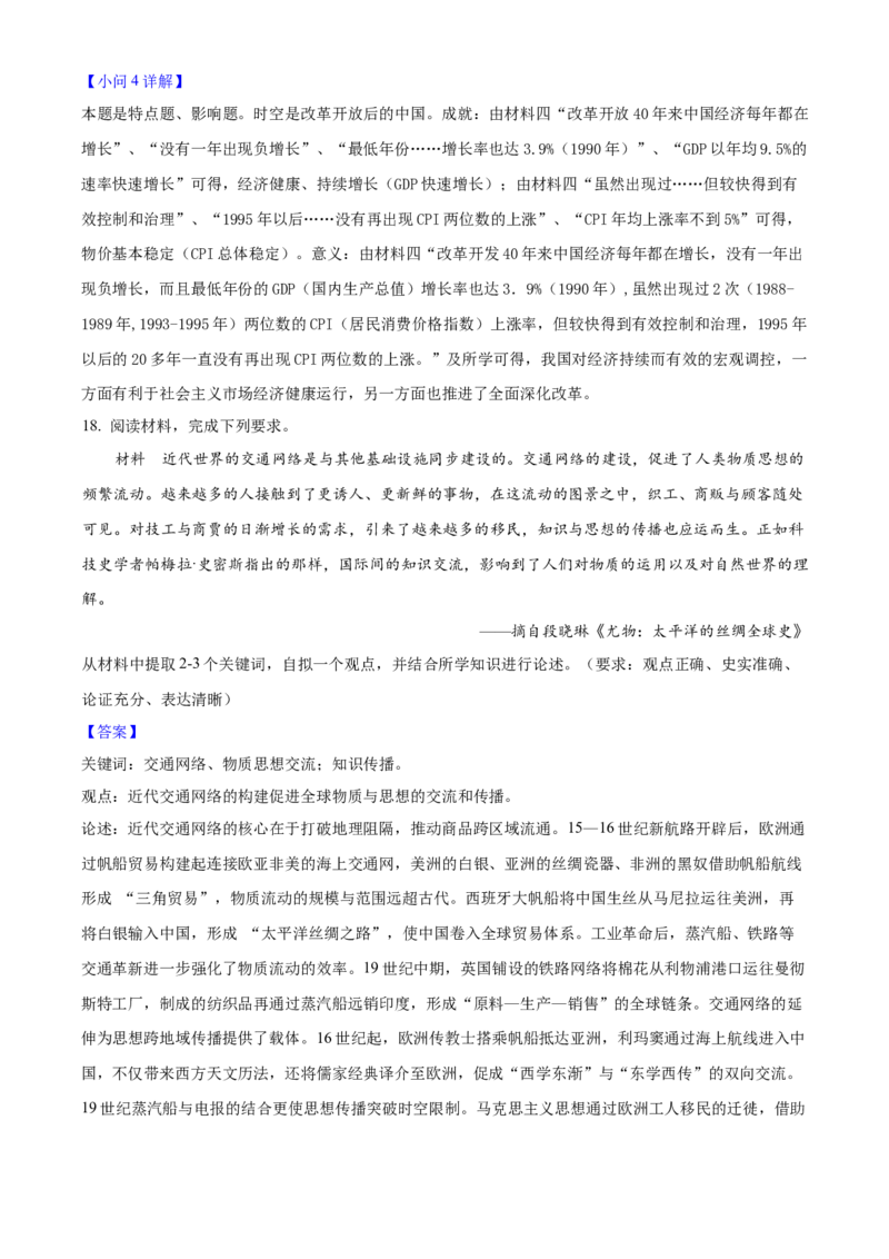 2025年高考历史真题（重庆自主命题）（解析版）_全国卷+地方卷_7.历史_1.历史高考真题试卷_2025年高考-历史_2025年重庆自主命题