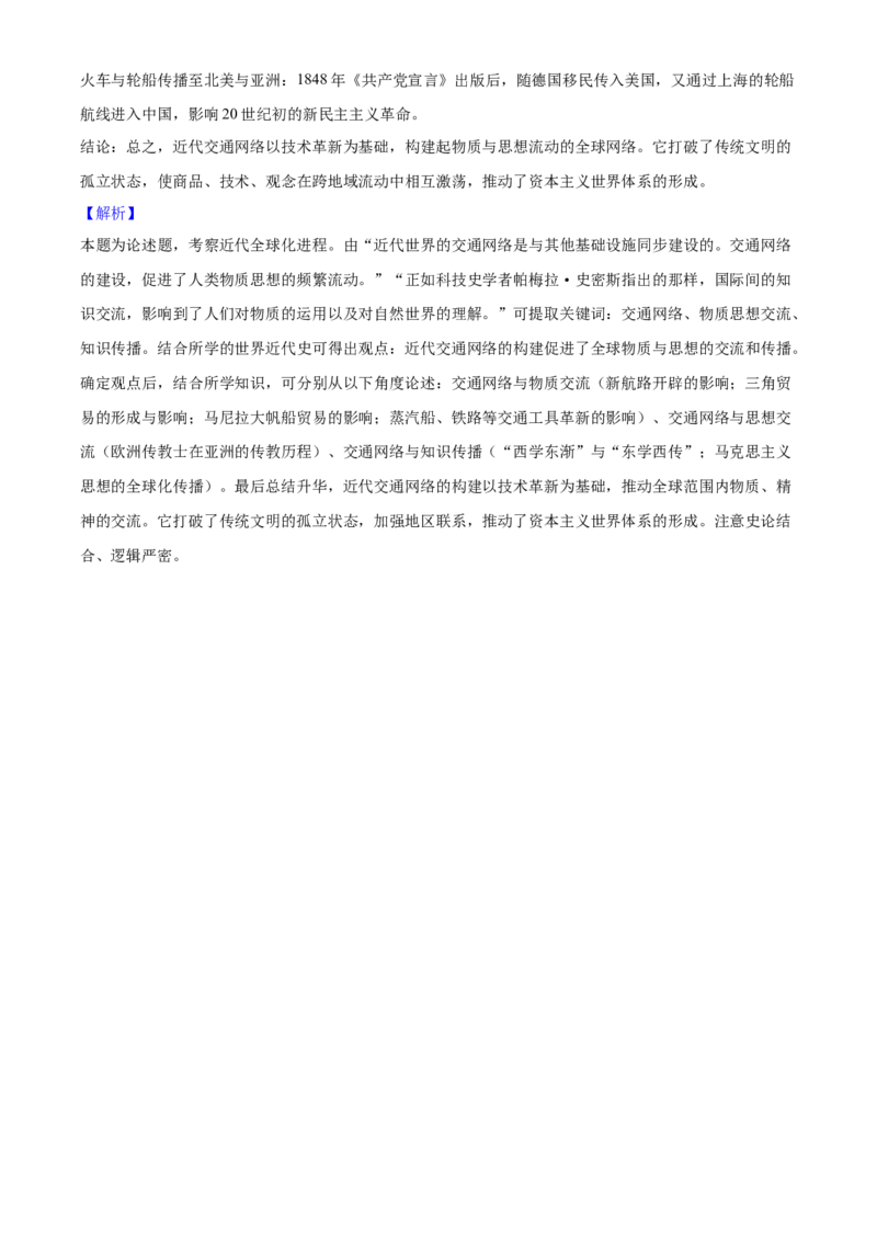 2025年高考历史真题（重庆自主命题）（解析版）_全国卷+地方卷_7.历史_1.历史高考真题试卷_2025年高考-历史_2025年重庆自主命题