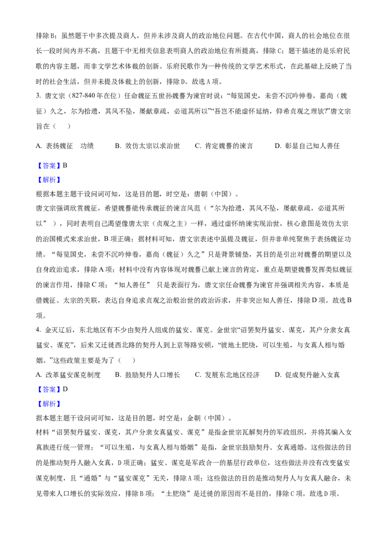 2025年高考历史真题（重庆自主命题）（解析版）_全国卷+地方卷_7.历史_1.历史高考真题试卷_2025年高考-历史_2025年重庆自主命题