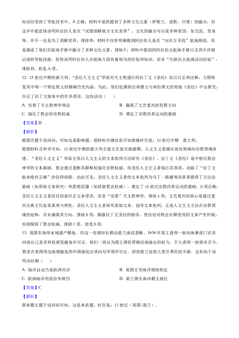 2025年高考历史真题（重庆自主命题）（解析版）_全国卷+地方卷_7.历史_1.历史高考真题试卷_2025年高考-历史_2025年重庆自主命题