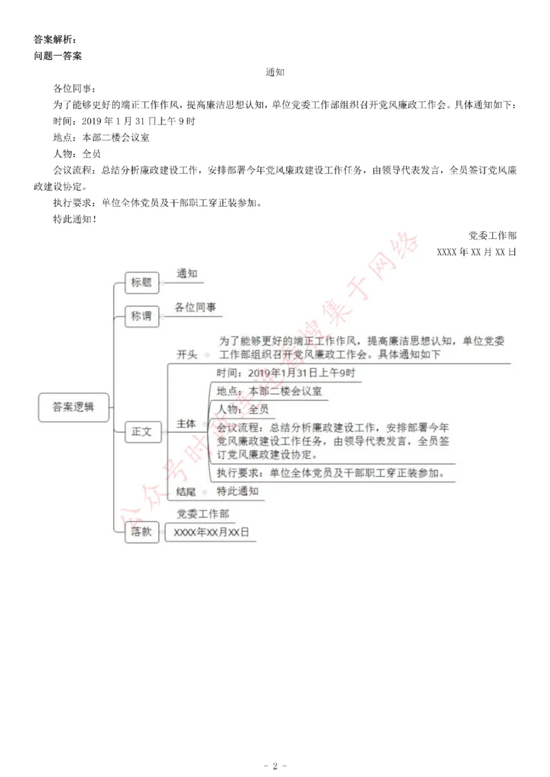2019年1月19日山西省大同市天镇县事业单位招聘考试《综合应用能力》_26事业职测+综合_闲鱼2026事业单位职测+综合_职测+综合真题合集ABCDE_A类-综合管理_山西