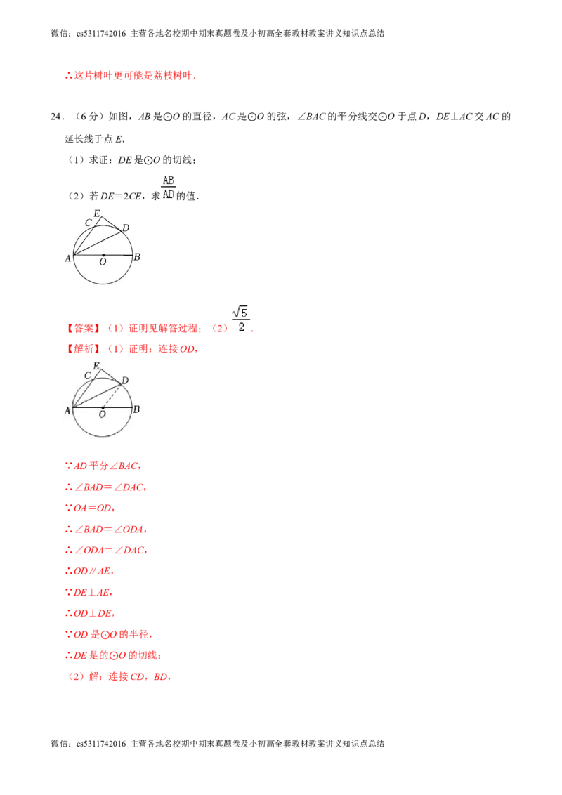 数学（北京卷）（全解全析）(1)_北京初中期末题_C605-京七八九_B京市数学七八九_北京9下数学(含中考模拟）_北京数学9下其他模拟卷_数学（北京卷）-2024年中考考前押题密卷