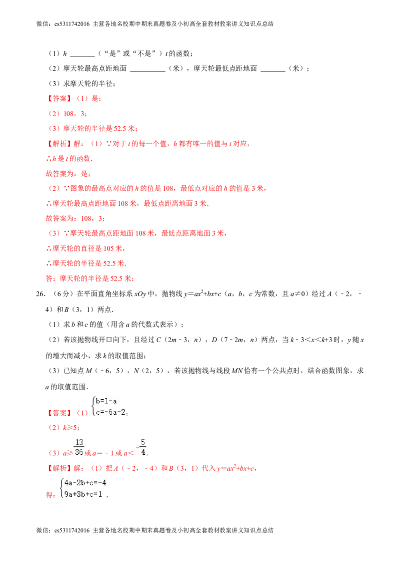 数学（北京卷）（全解全析）(1)_北京初中期末题_C605-京七八九_B京市数学七八九_北京9下数学(含中考模拟）_北京数学9下其他模拟卷_数学（北京卷）-2024年中考考前押题密卷