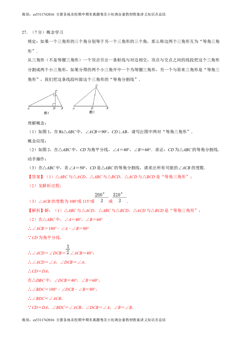 数学（北京卷）（全解全析）(1)_北京初中期末题_C605-京七八九_B京市数学七八九_北京9下数学(含中考模拟）_北京数学9下其他模拟卷_数学（北京卷）-2024年中考考前押题密卷
