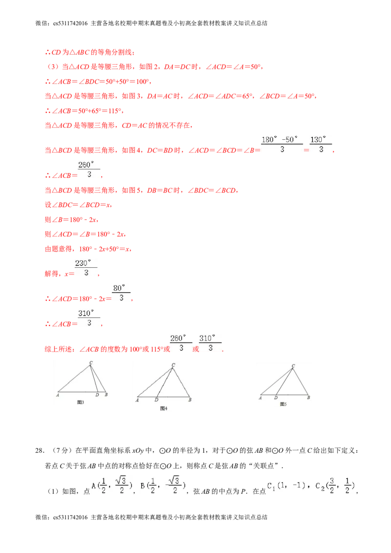 数学（北京卷）（全解全析）(1)_北京初中期末题_C605-京七八九_B京市数学七八九_北京9下数学(含中考模拟）_北京数学9下其他模拟卷_数学（北京卷）-2024年中考考前押题密卷