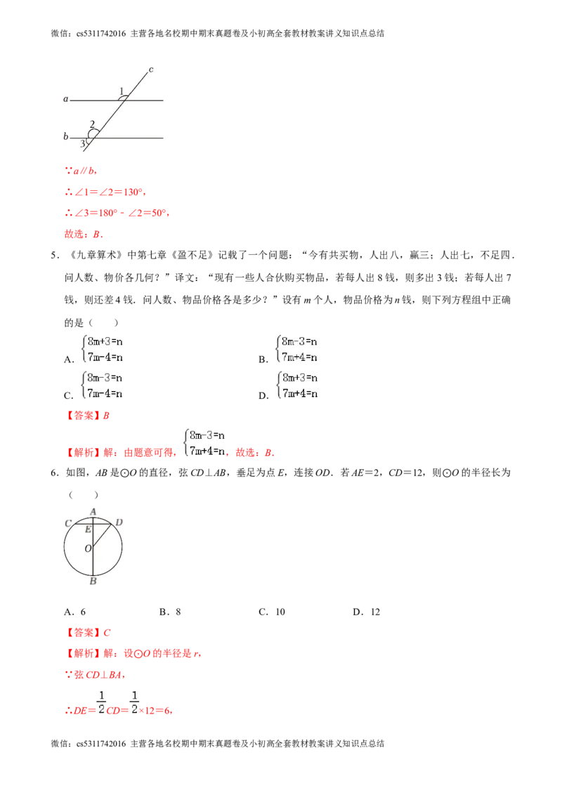 数学（北京卷）（全解全析）(1)_北京初中期末题_C605-京七八九_B京市数学七八九_北京9下数学(含中考模拟）_北京数学9下其他模拟卷_数学（北京卷）-2024年中考考前押题密卷