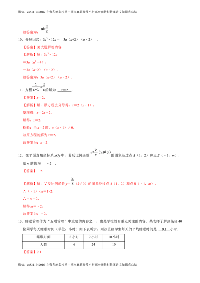 数学（北京卷）（全解全析）(1)_北京初中期末题_C605-京七八九_B京市数学七八九_北京9下数学(含中考模拟）_北京数学9下其他模拟卷_数学（北京卷）-2024年中考考前押题密卷