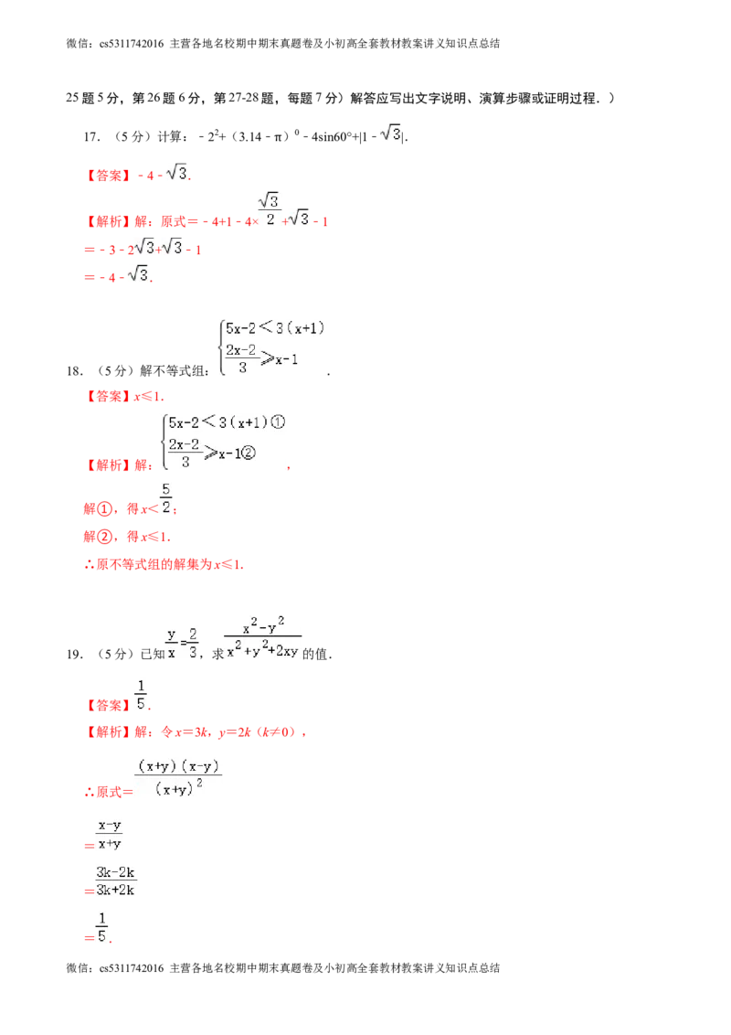 数学（北京卷）（全解全析）(1)_北京初中期末题_C605-京七八九_B京市数学七八九_北京9下数学(含中考模拟）_北京数学9下其他模拟卷_数学（北京卷）-2024年中考考前押题密卷