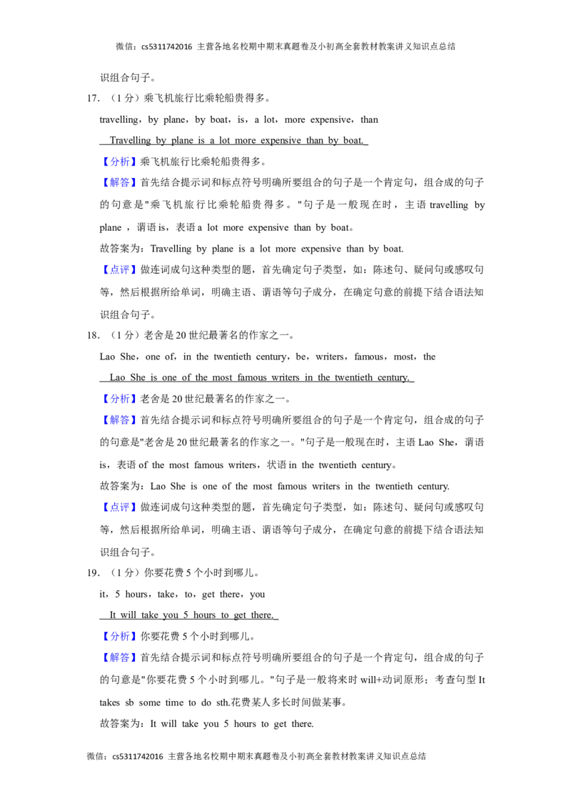 北京十八中教育集团2023-2024学年八年级上学期期中英语试卷(1)_北京初中期末题_C605-京七八九_B京英语七八九_北京8上英语_2023-2024_北京英语8上期中